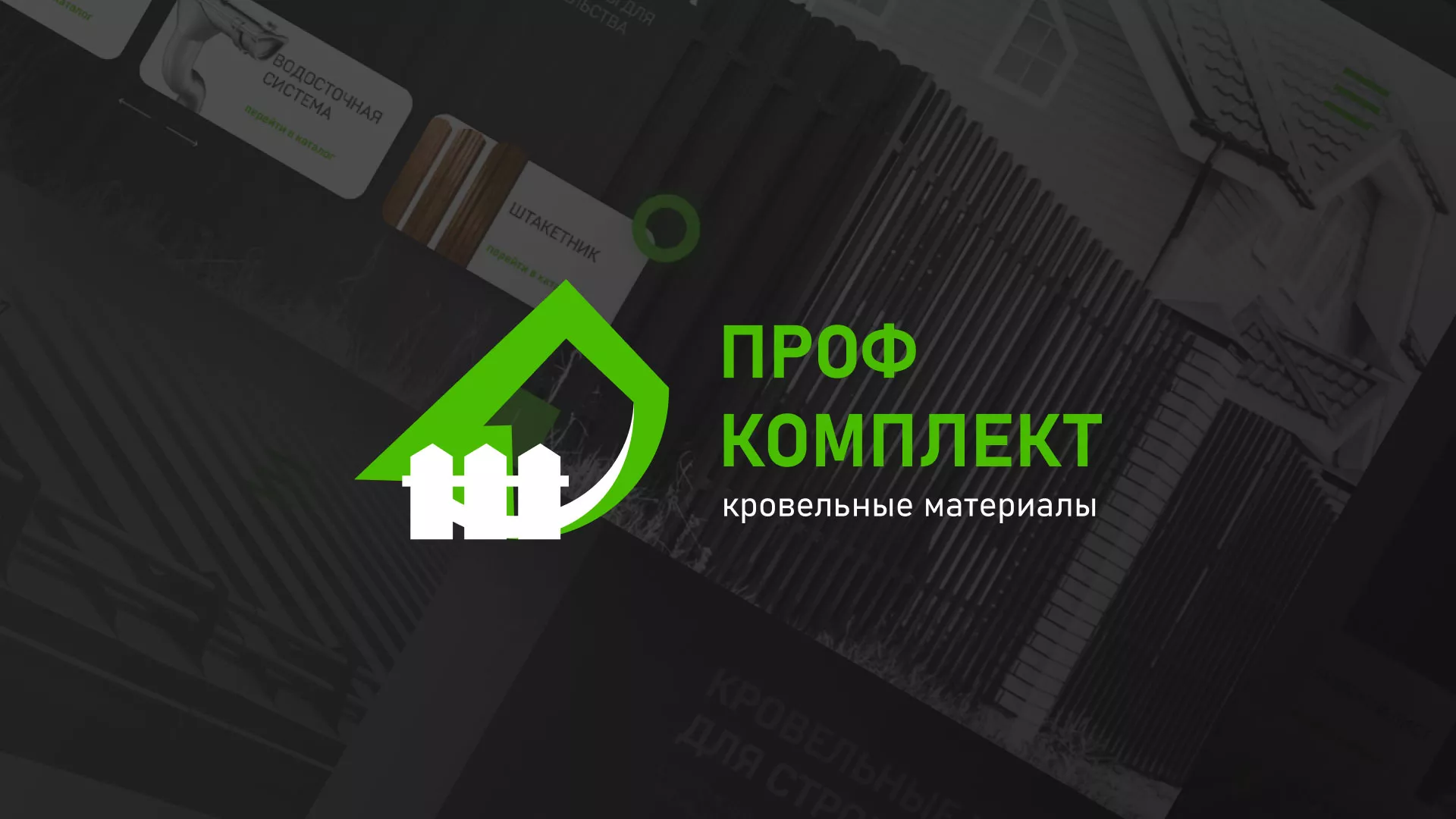 Создание сайта компании «Проф Комплект» в Правдинске